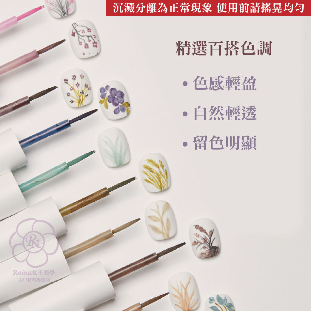 寶詩曼-水墨暈染液