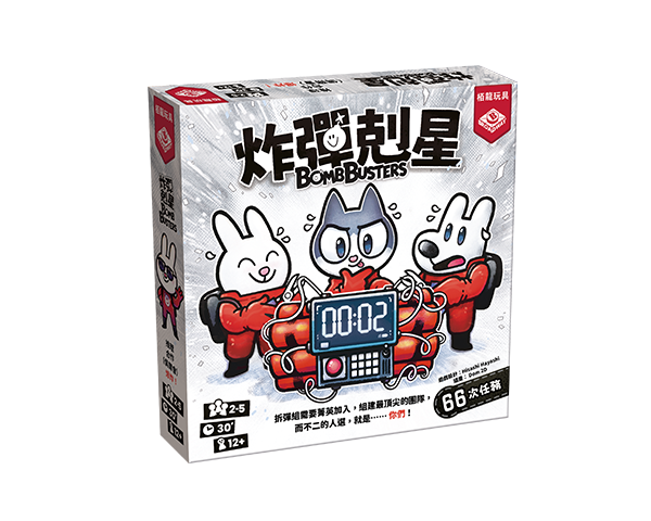 Bomb Busters - TCN/炸彈剋星