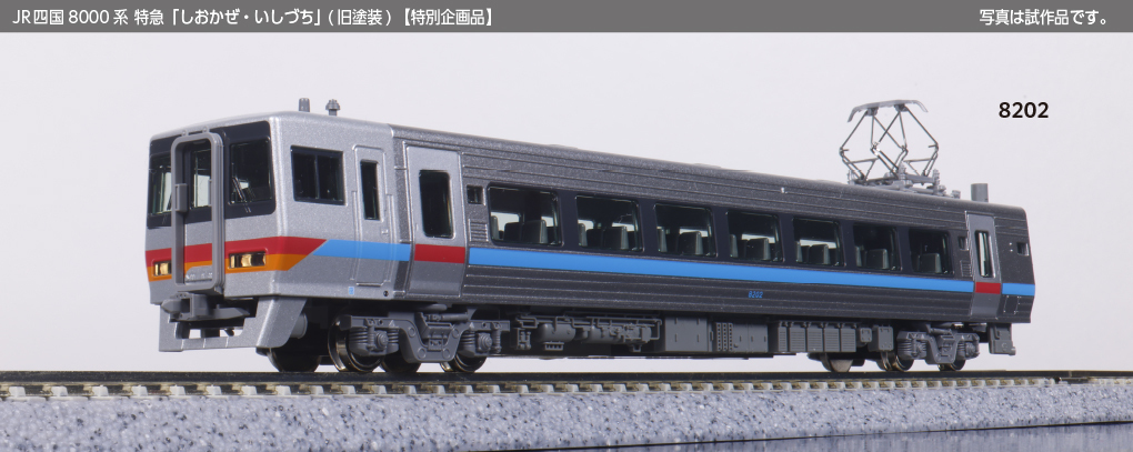 KATO 10-1940 四国8000系(旧塗装)「しおかぜ」5両セット 公式]鉄道模型(10-