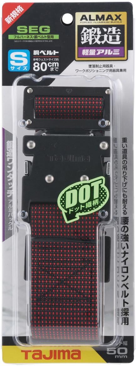 TAJIMA 鍛造鋁插扣式S腰帶 S 點點紅BWS110-DRE