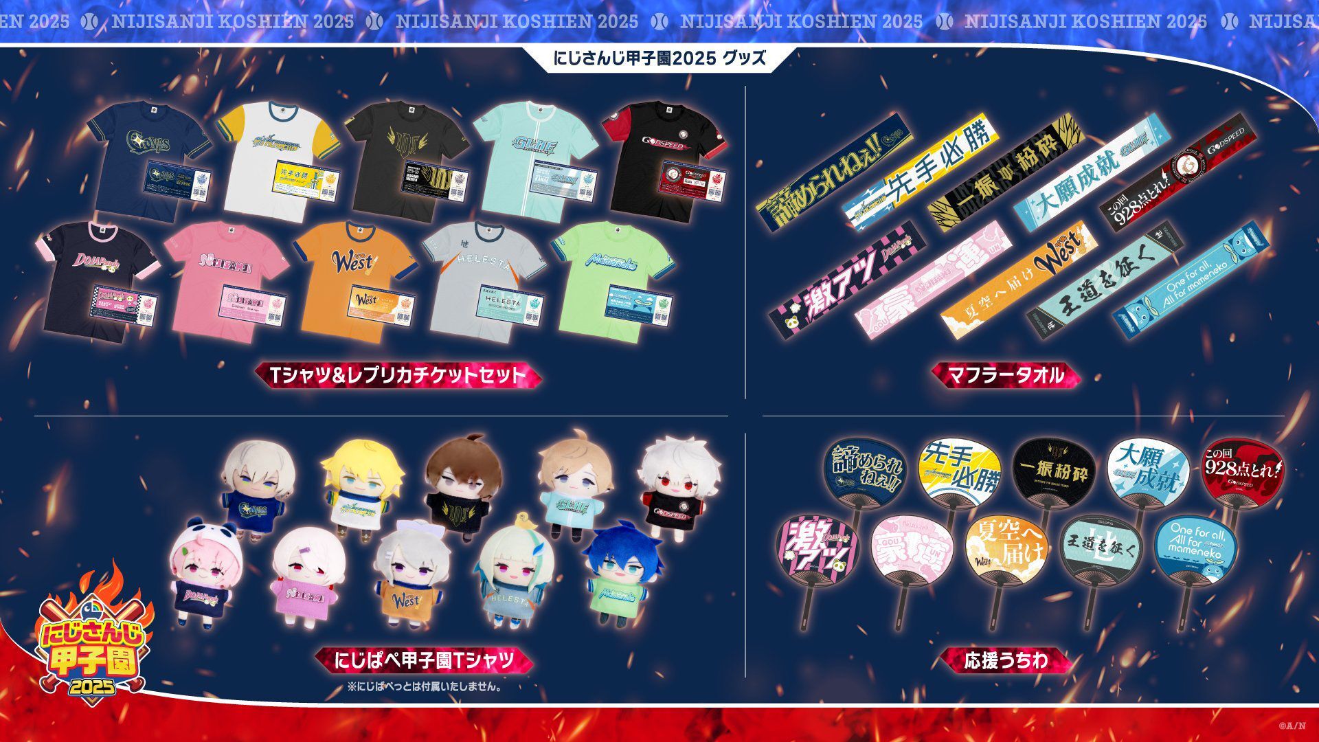 「Nijisanji_hk」「彩虹社代購」NIJISANJII にじさんじ甲子園2025