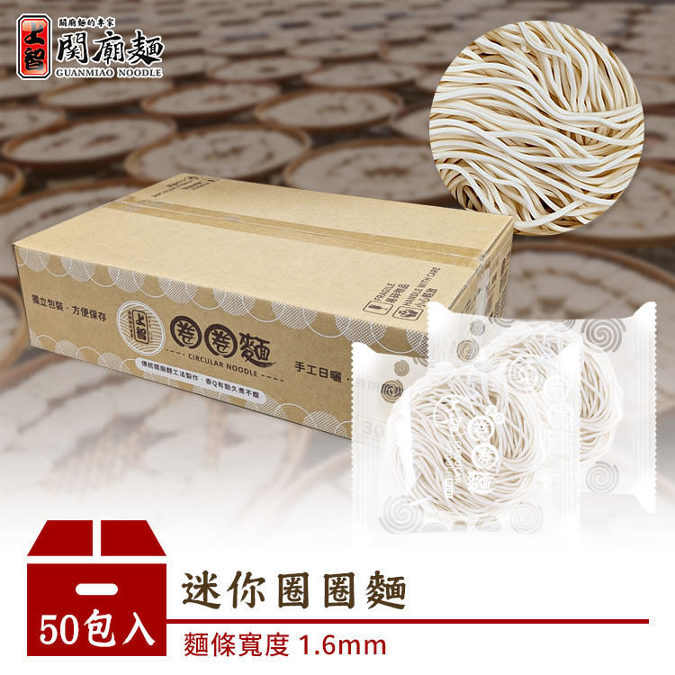 上智迷你圈圈麵 50入箱裝