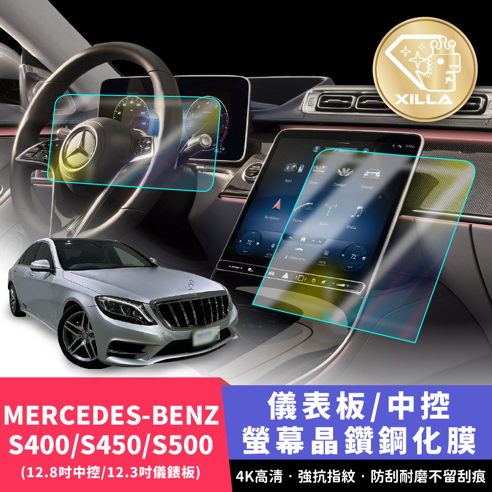 MERCEDES-BENZ S400 S450 S500 中控螢幕鋼化膜/儀表板鋼化膜
