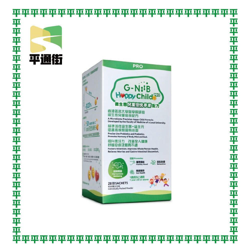 G-NiiB Happy Child Pro 微生態兒童恬悅專業配方(28天裝) 【專業版】