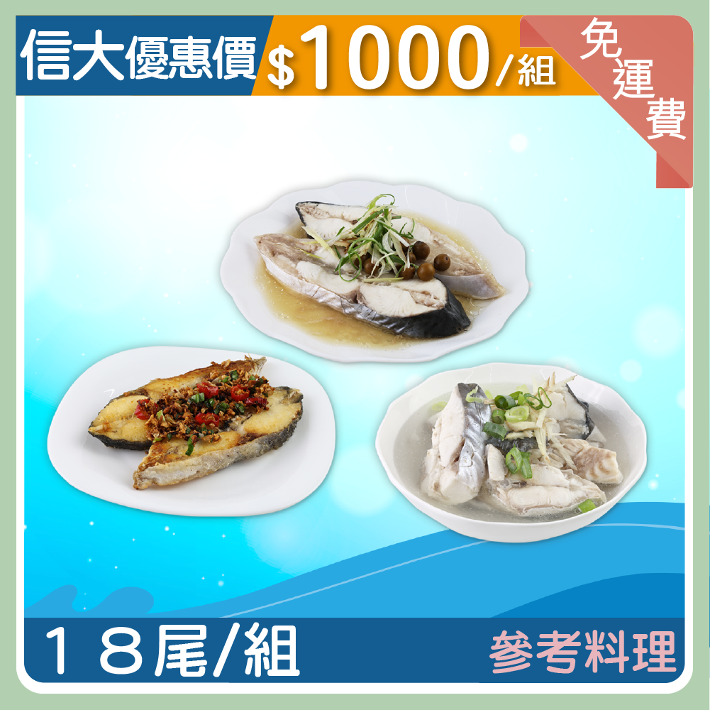 【信大】鮮凍銀斑魚片18入組