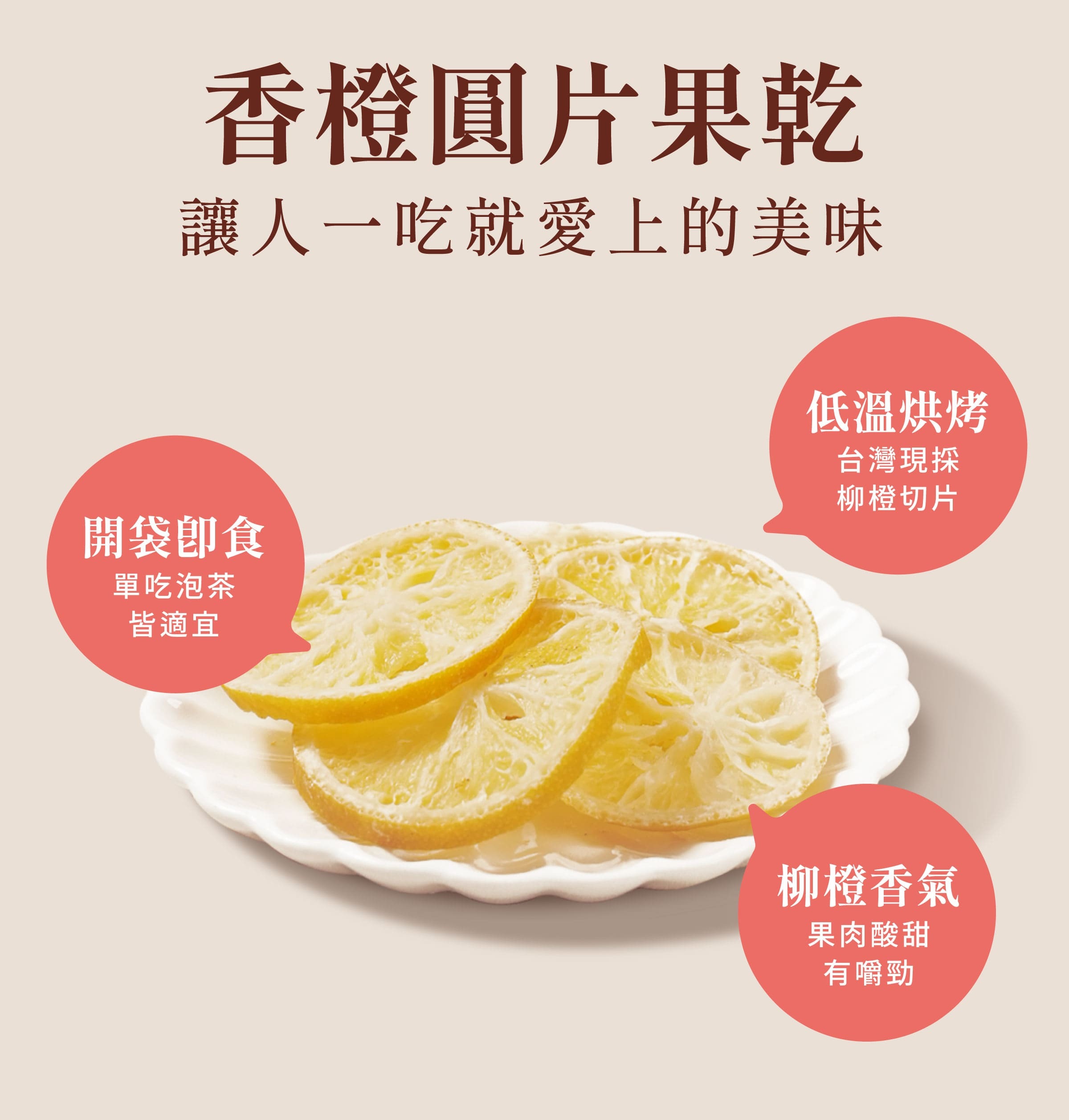 登義香橙圓片果乾特色