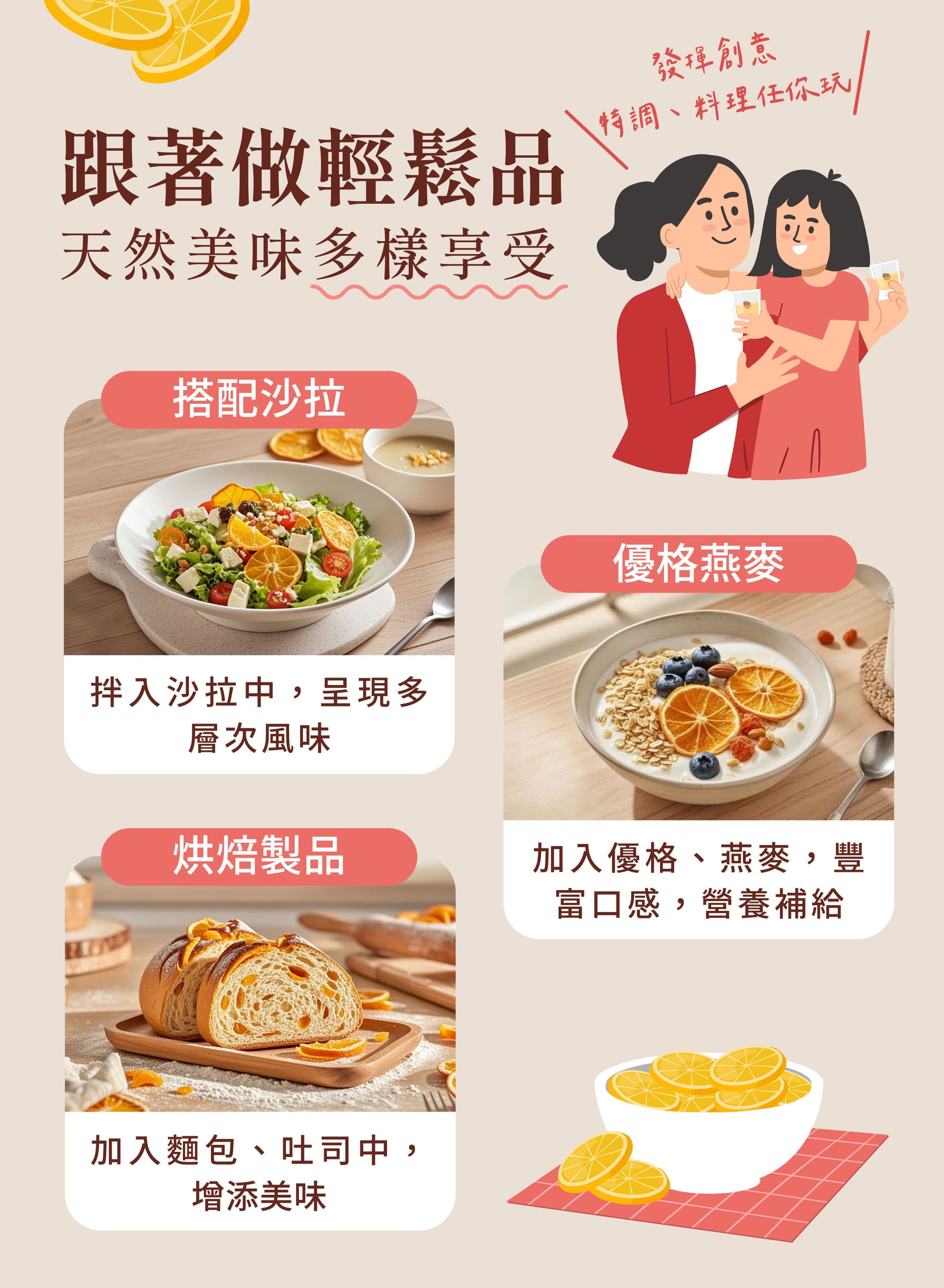 登義香橙圓片果乾創意料理方式