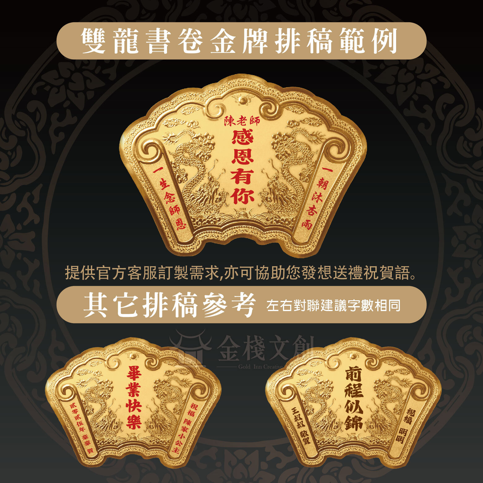 雙龍書卷｜ 4 - 10台吋｜純金9999 客製化金牌