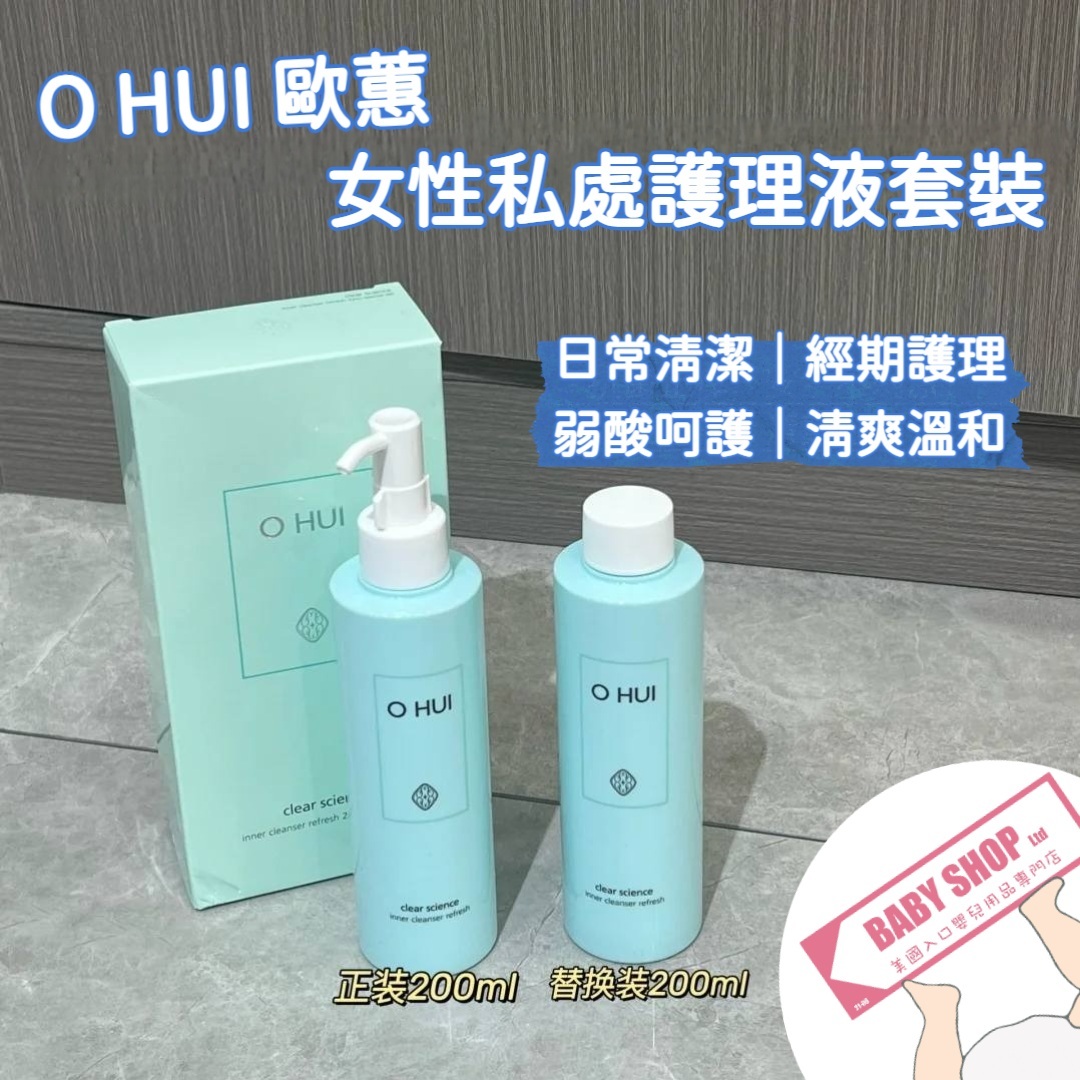 【直播】AK061001 O HUI 歐蕙女性私處護理液套裝