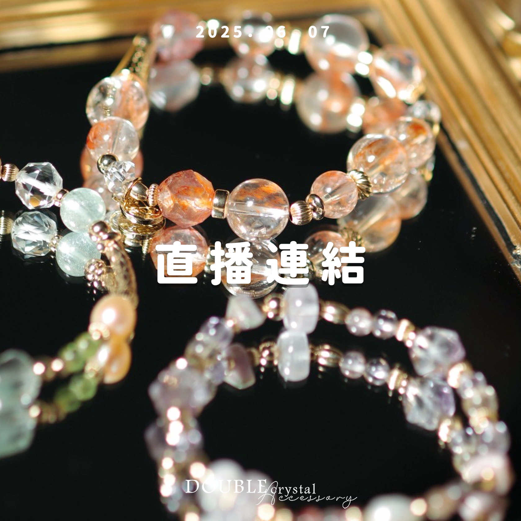 ［直播場下單區］250607