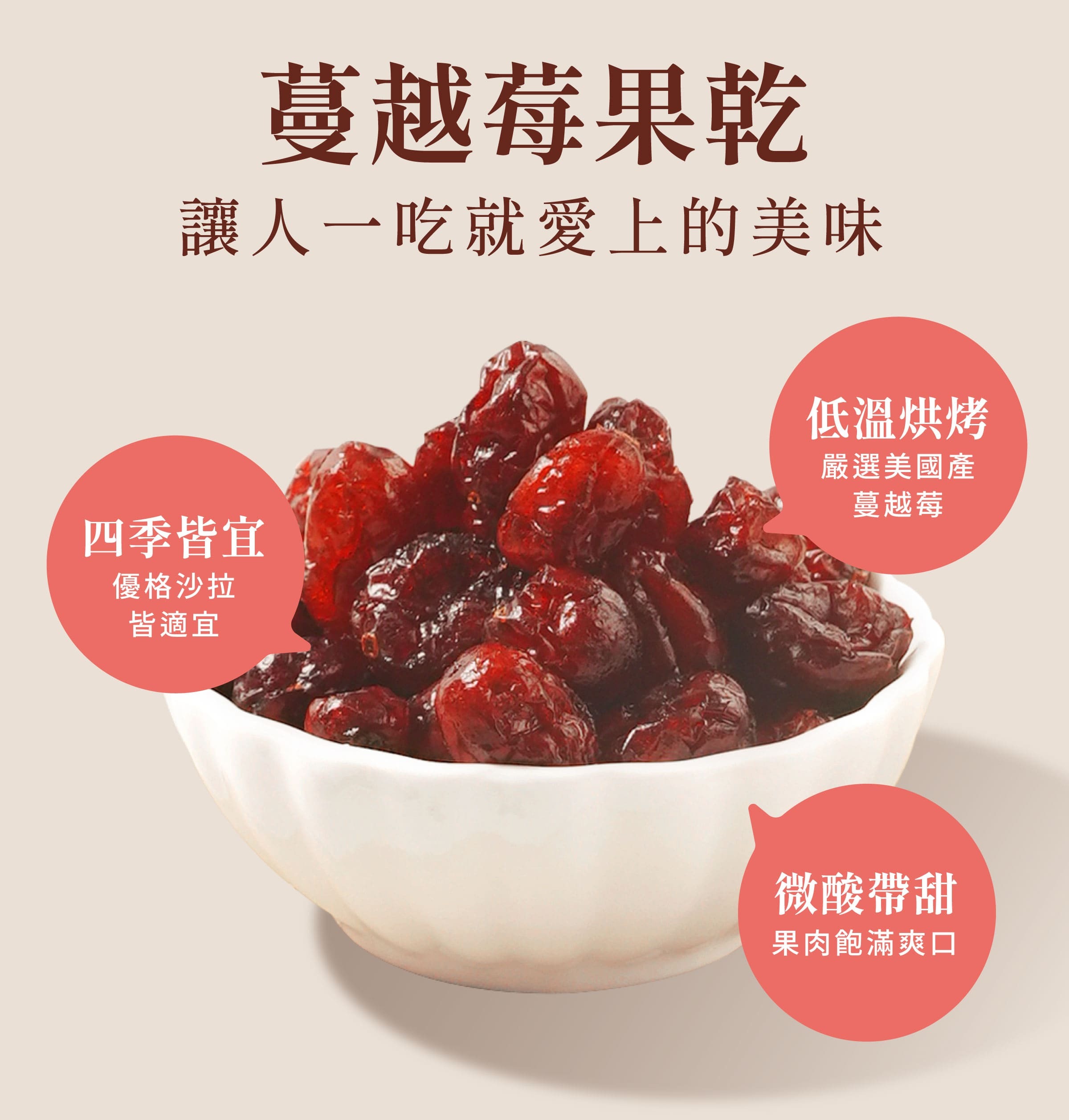 登義蔓越莓果乾特色