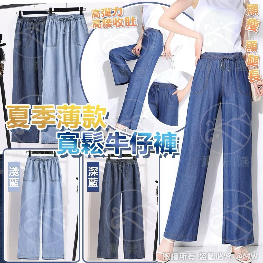 U19047夏季薄款寬鬆牛仔褲
