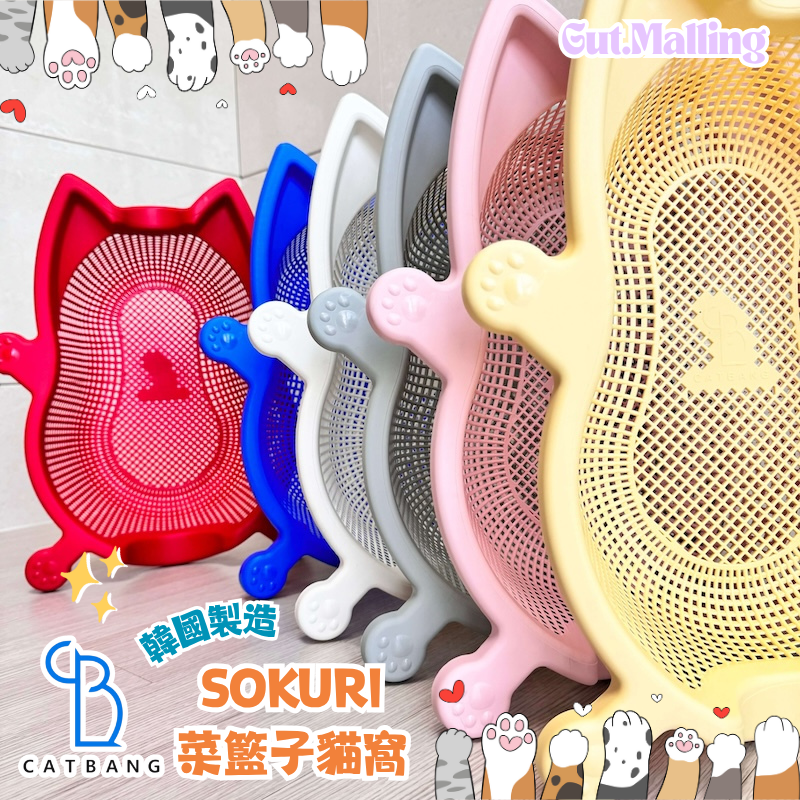 韓國 CAT BANG SOKURI 菜籃子貓窩
