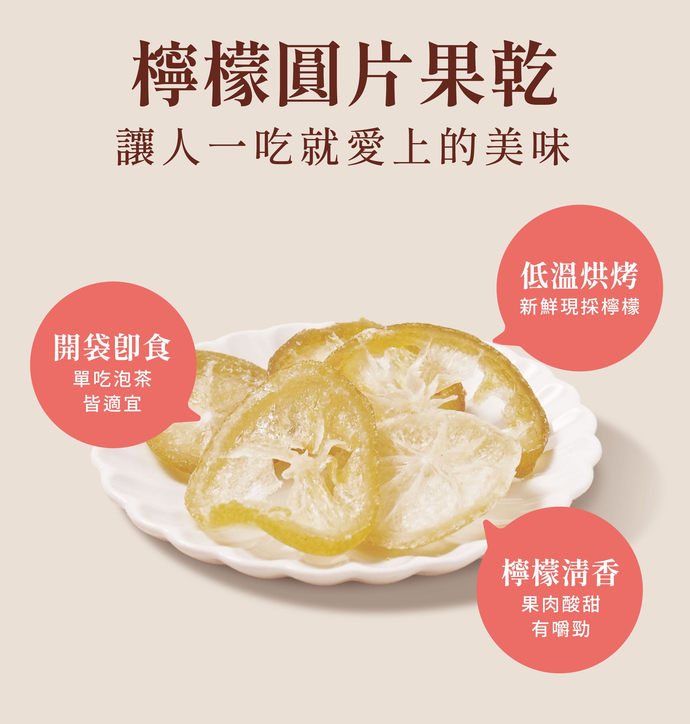 登義檸檬圓片果乾特色