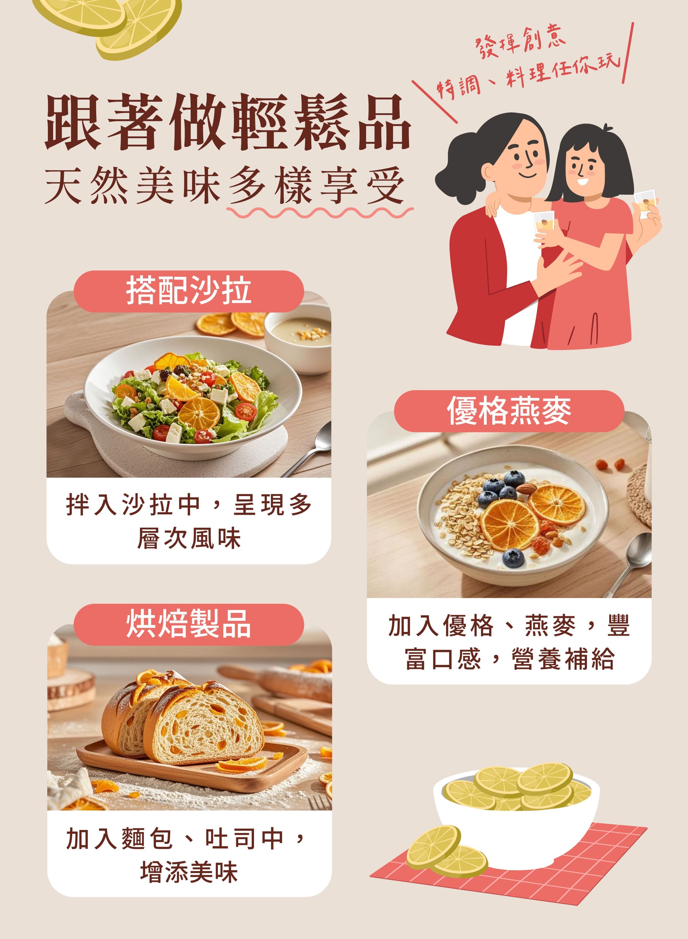 登義檸檬圓片果乾創意料理方式