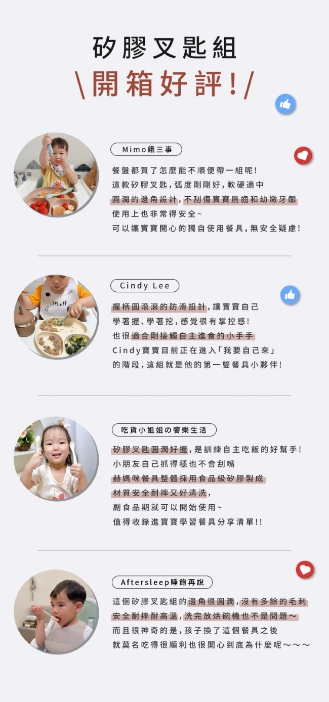 赫媽咪 矽膠叉匙組(兩色) 開箱好評