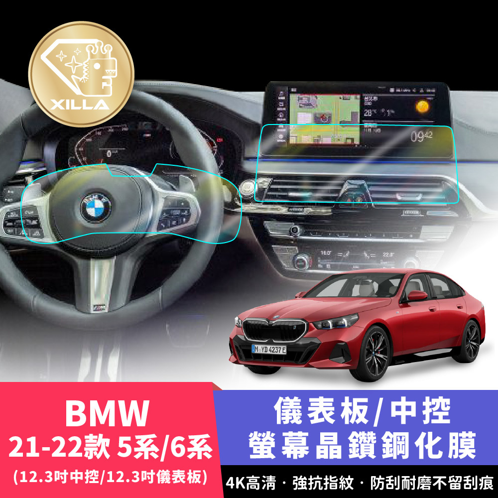 21-22款 BMW 5系 6系 中控螢幕鋼化膜/帶鏡頭儀錶板鋼化膜