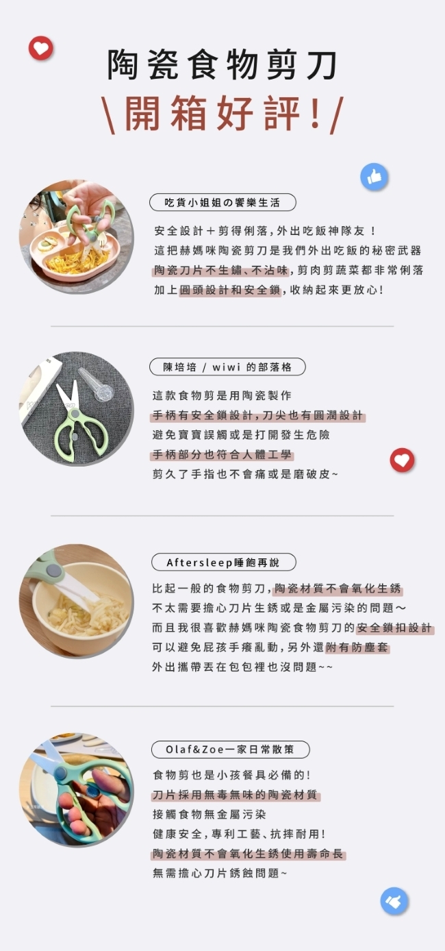 赫媽咪 陶瓷食物剪刀 (綠色) 開箱好評