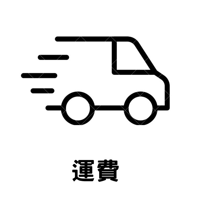 運費 (超取未滿899運費下單處)
