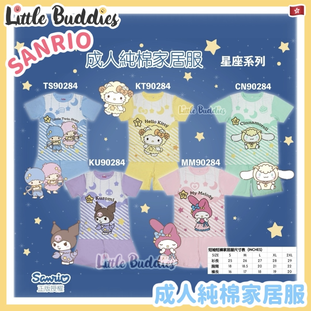Sanrio 星座系列 成人純棉家居服