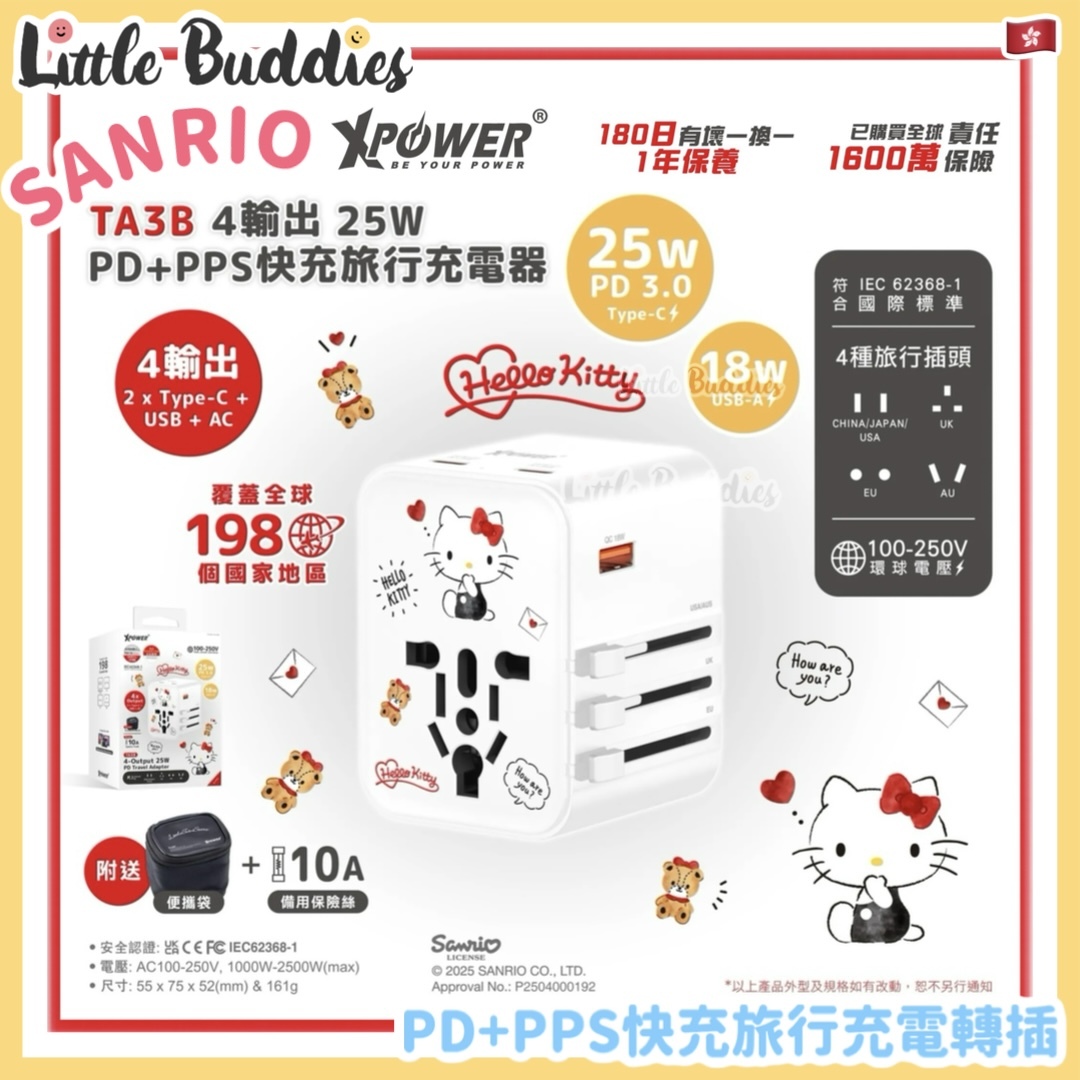 XPower Sanrio Hello Kitty PD+PPS 快充旅行充電轉插
