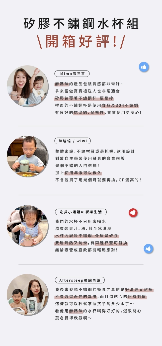 赫媽咪 2in1矽膠雙耳不鏽鋼學習水杯組(三色)220ml 開箱好評