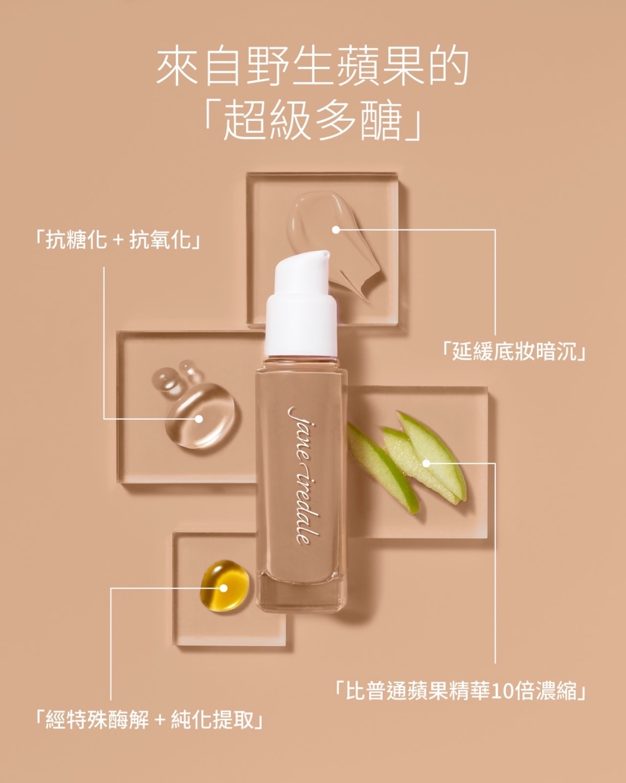 Jane Iredale Skintuition SPF 30 Liquid Foundation 蘋果多醣水光養膚粉底液SPF30