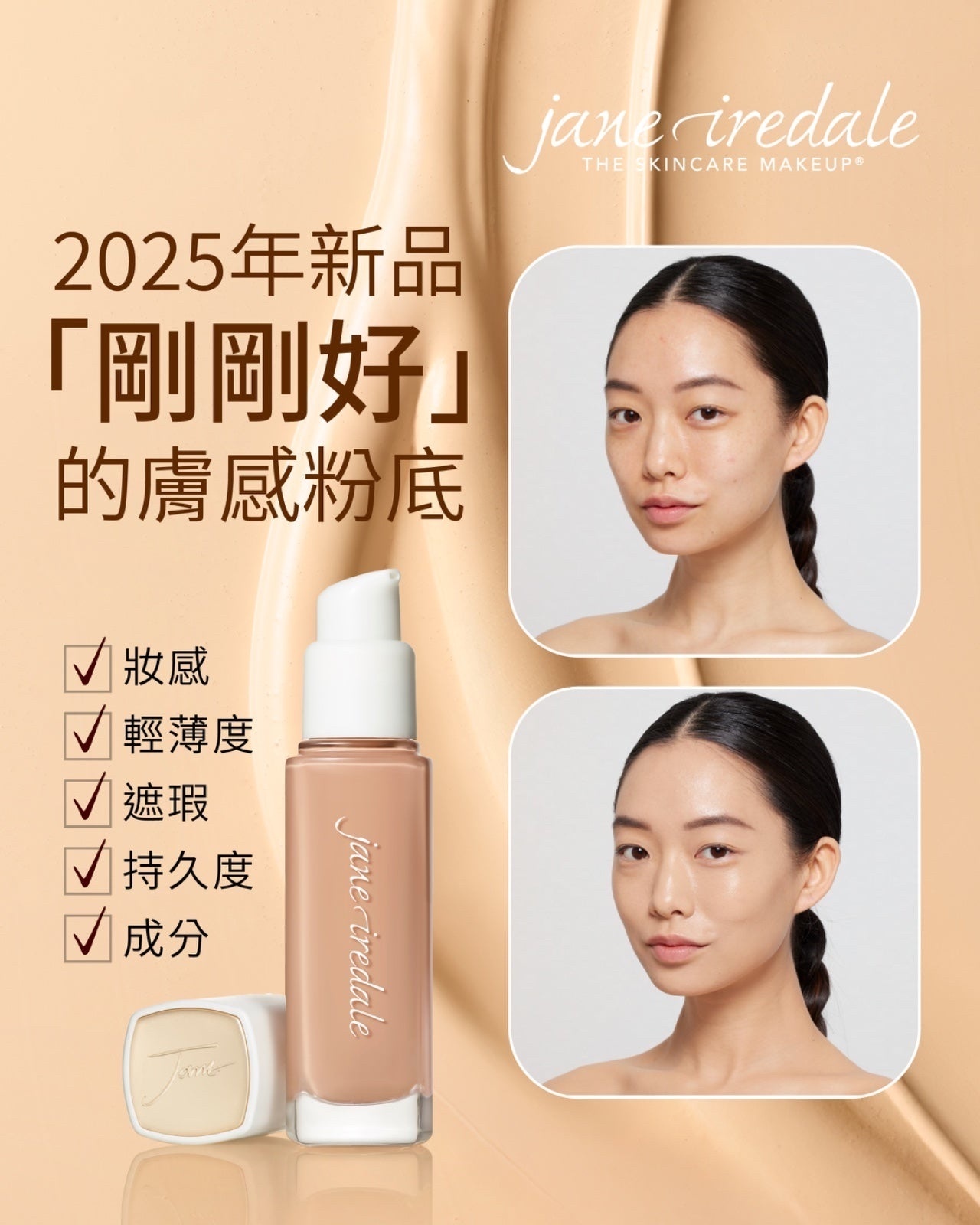 Jane Iredale Skintuition SPF 30 Liquid Foundation 蘋果多醣水光養膚粉底液SPF30