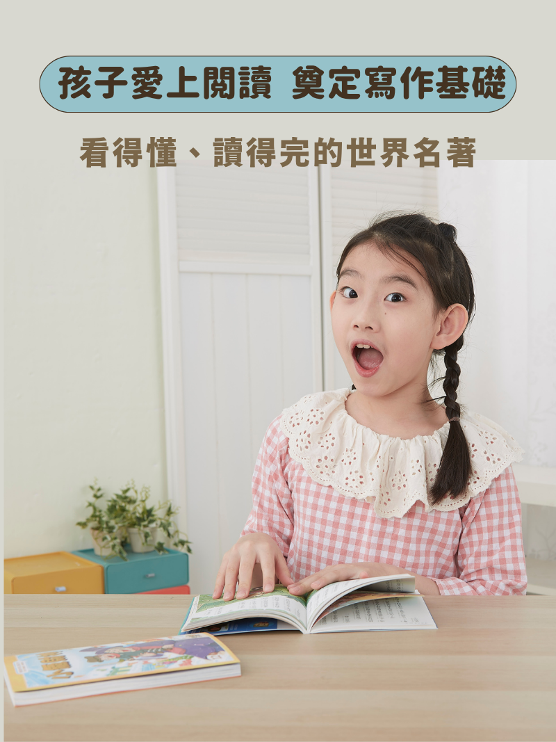 精選世界名著套組(全系列 共15冊)