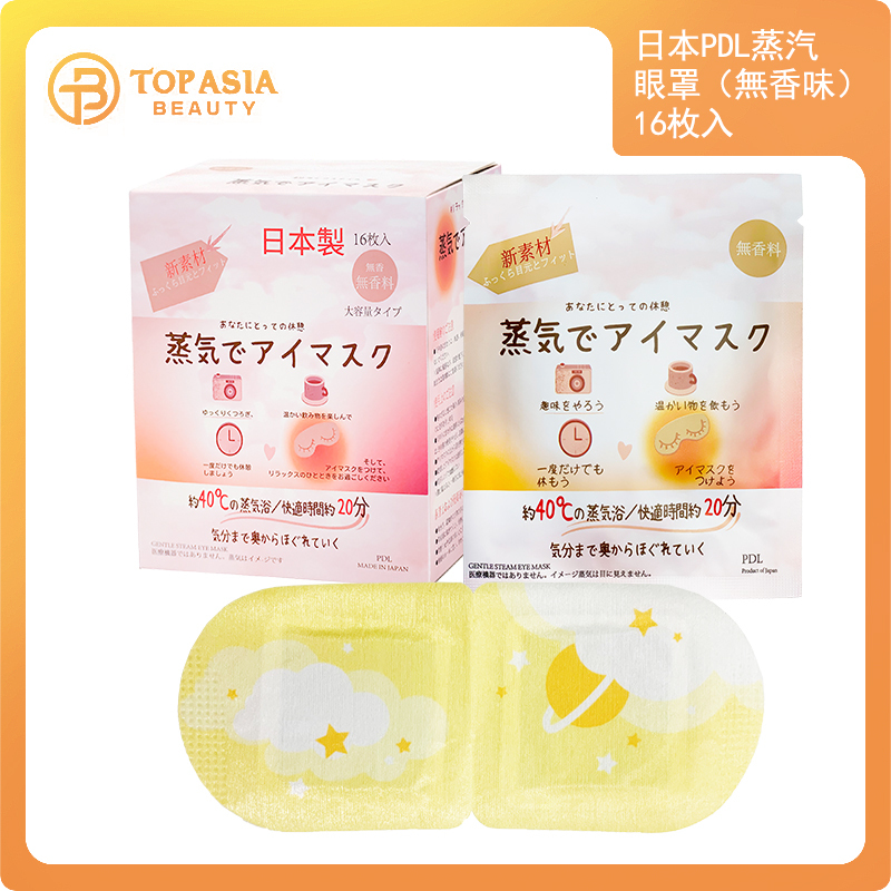 日本PDL蒸汽眼罩（無香）16枚入 買一送一