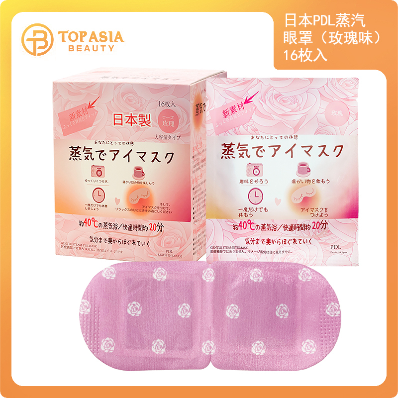 日本PDL蒸汽眼罩（玫瑰）16枚入  買一送一