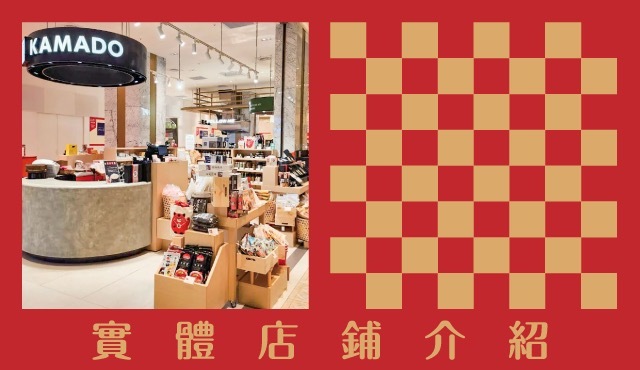 實體店鋪介紹　高雄漢神巨蛋購物廣場 地下一樓