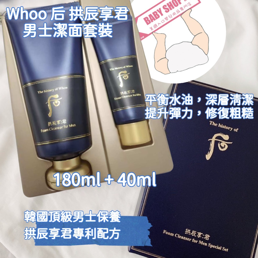 【預購】AK061002 Whoo 后拱辰享君男士潔面套裝