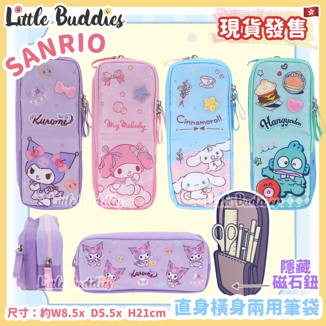 Sanrio 直身橫身兩用筆袋