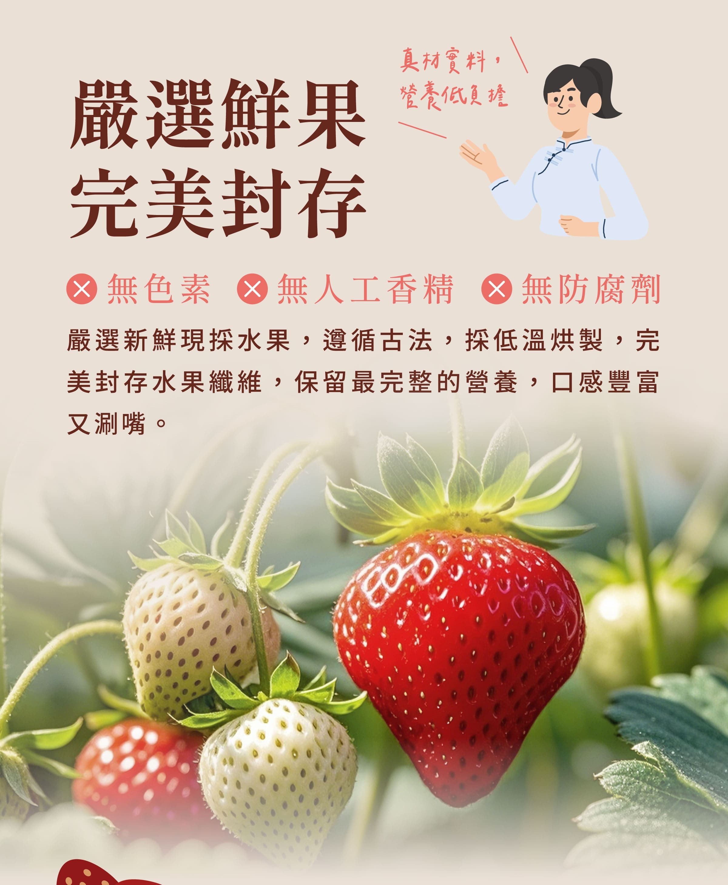 登義果乾嚴選鮮果完美封存營養