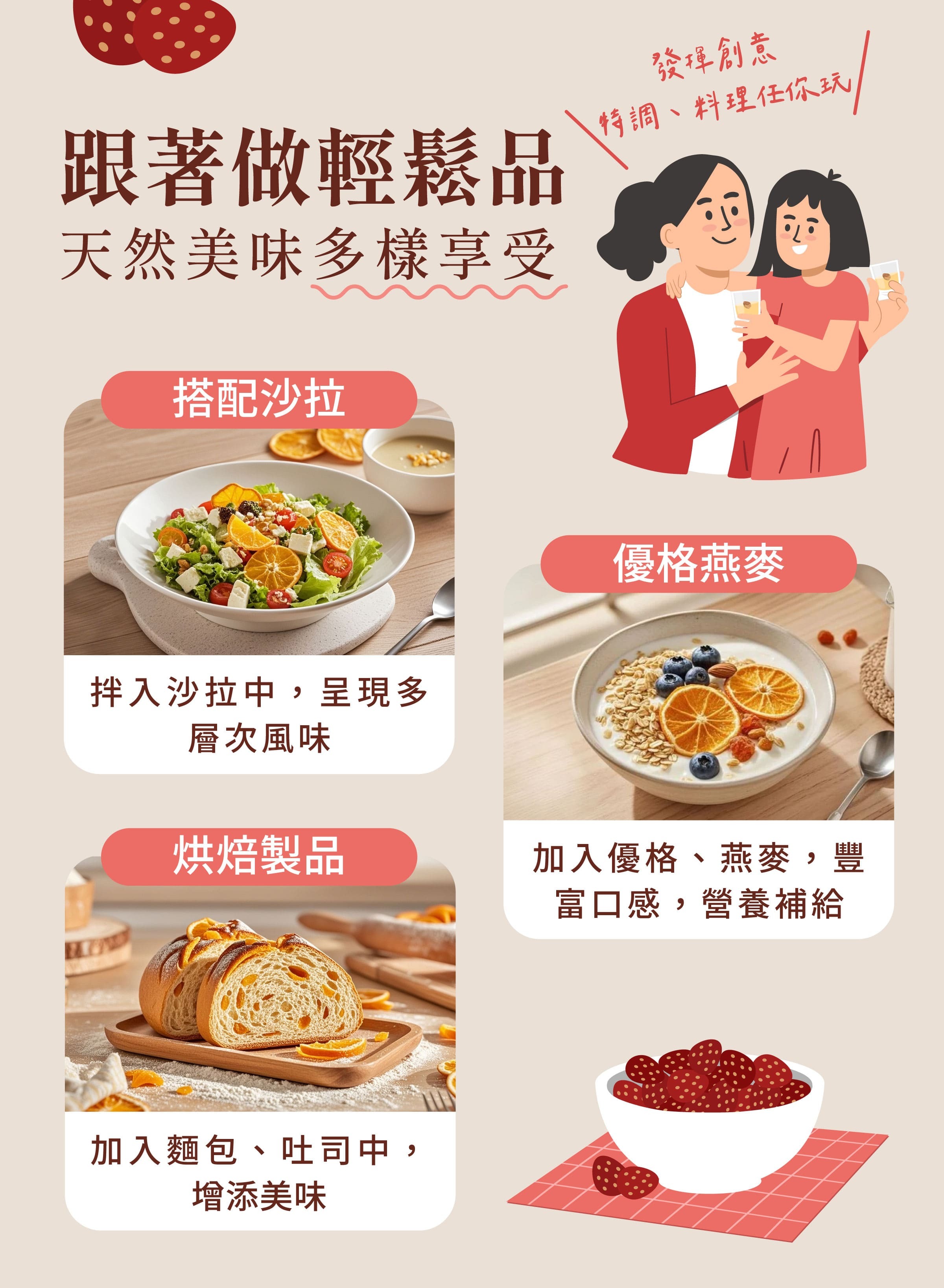 登義台灣草莓果乾創意料理方式