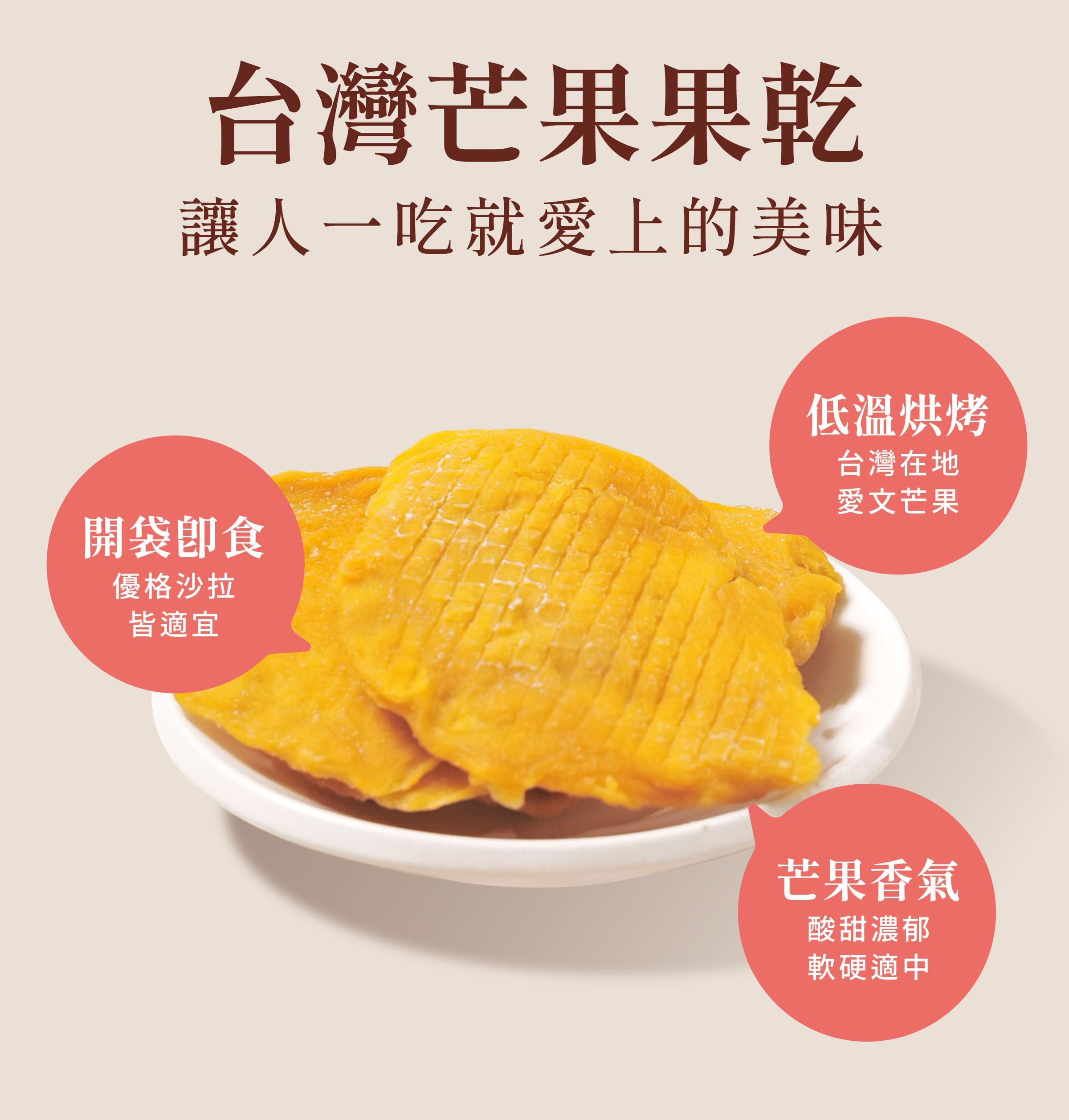 登義台灣芒果果乾特色