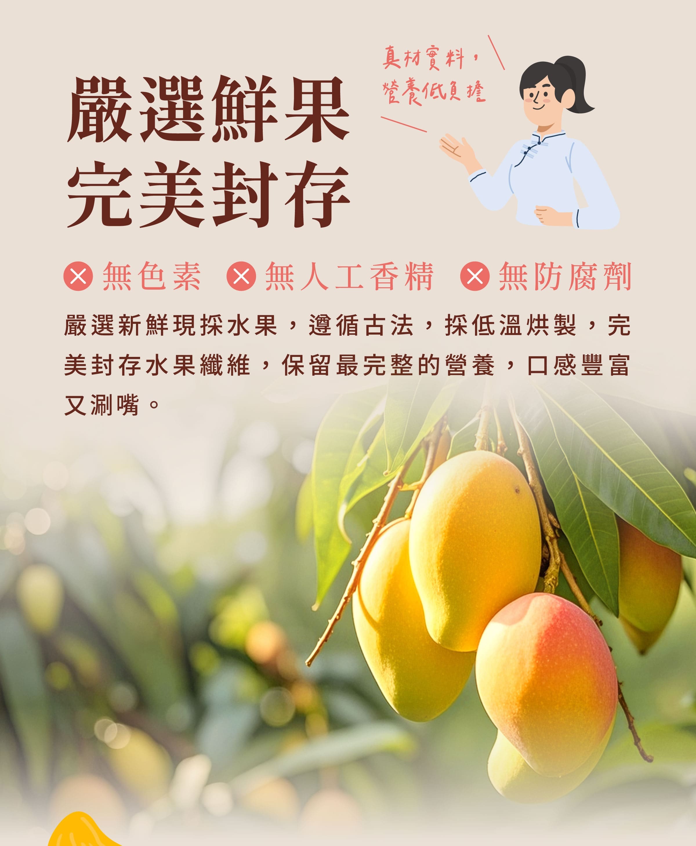 登義果乾嚴選鮮果完美封存營養