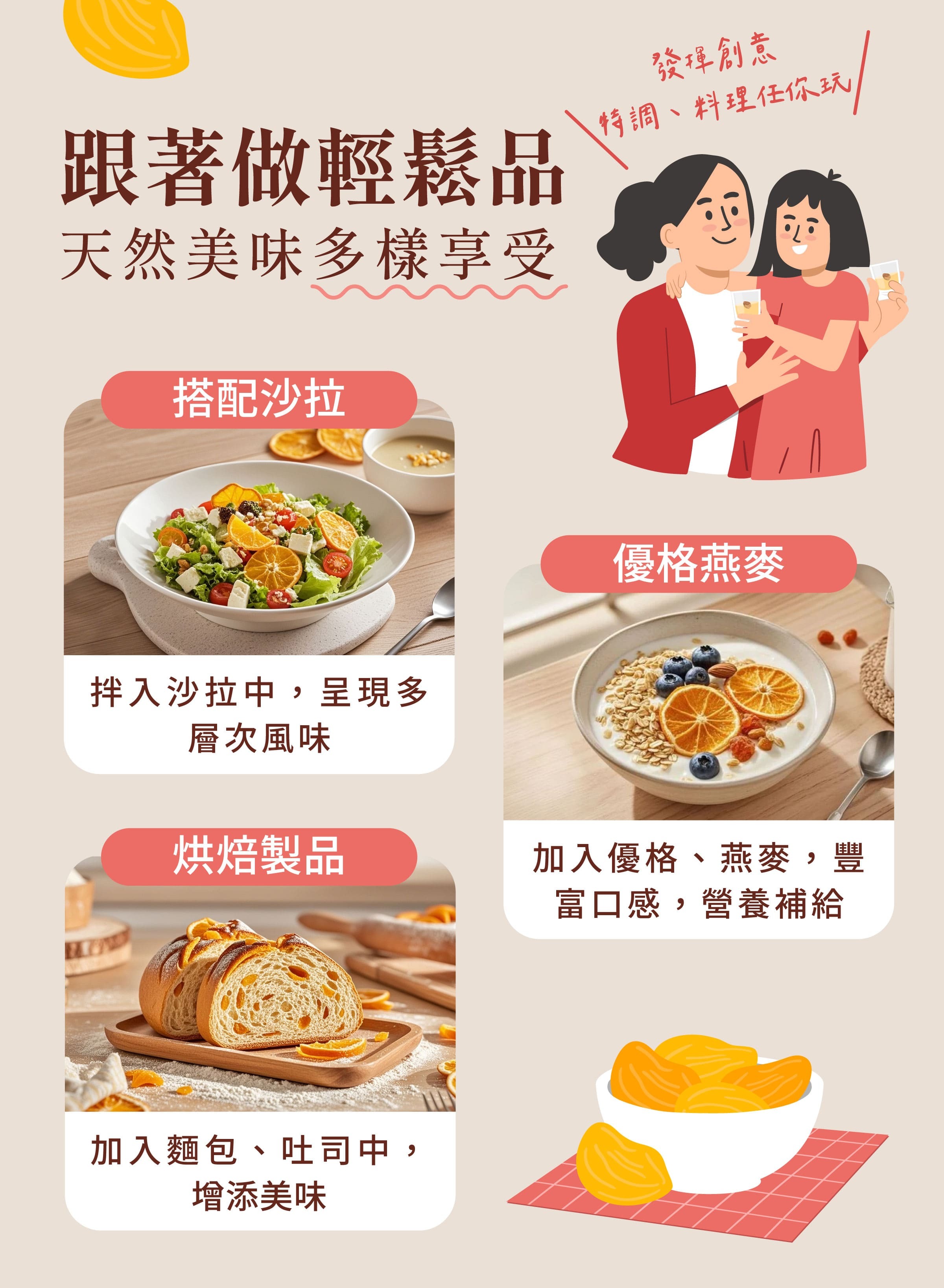 登義台灣芒果果乾創意料理方式