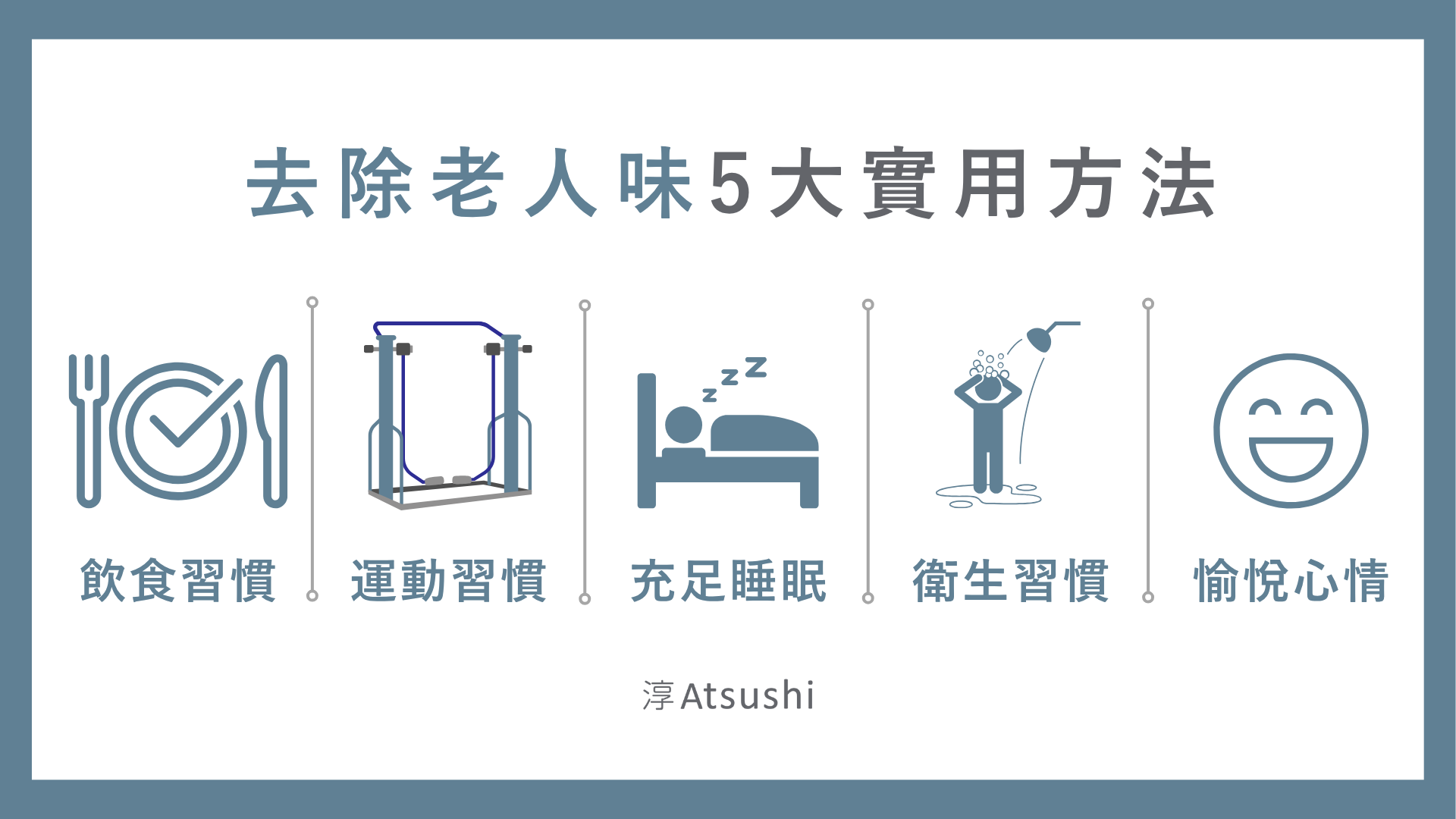 去除老人味5大實用方法推薦