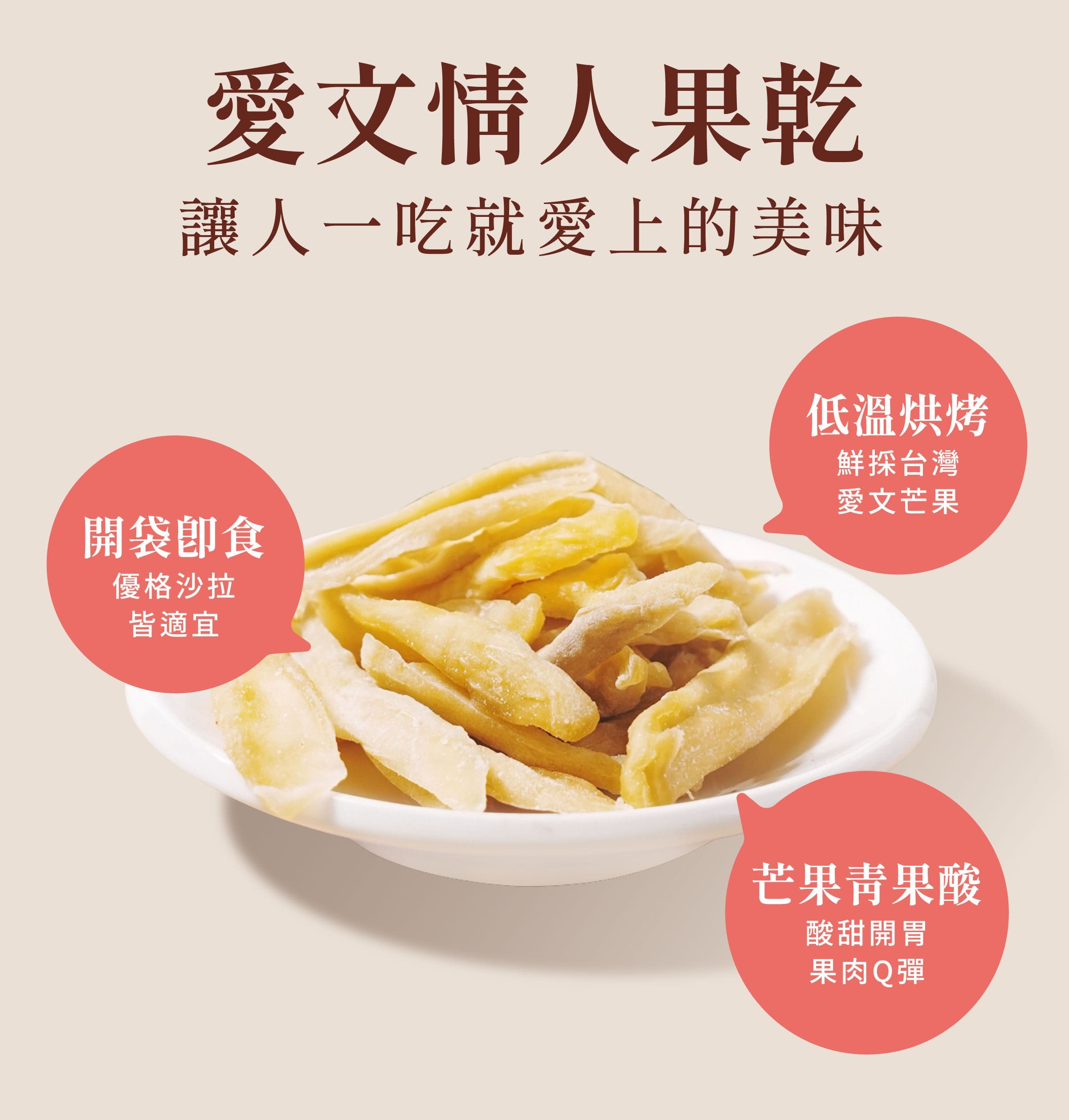 登義愛文情人果乾特色