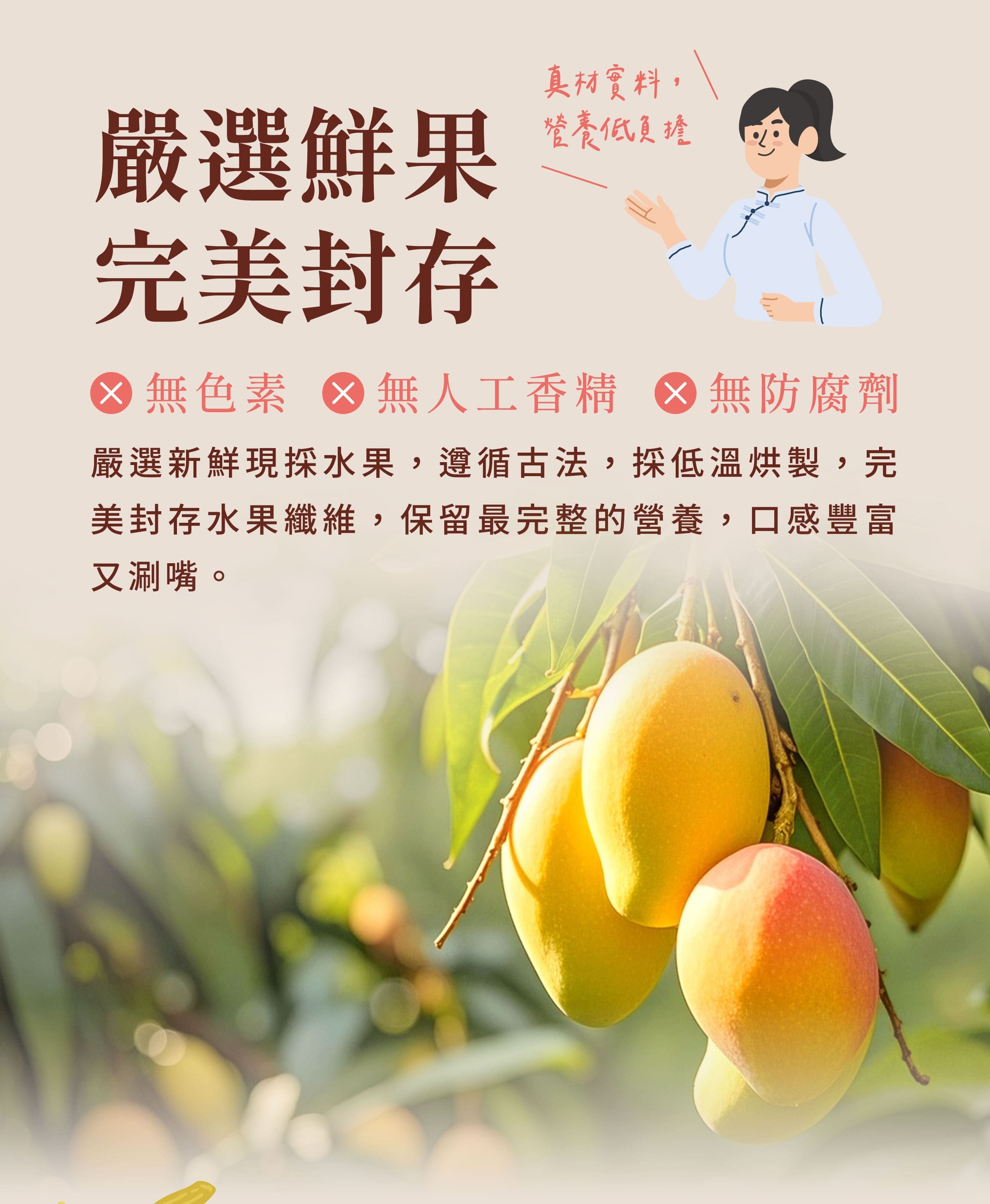 登義果乾嚴選鮮果完美封存營養