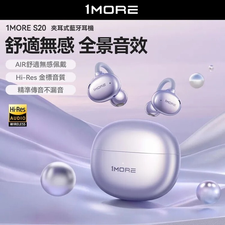 1MORE S20 耳夾式藍牙耳機