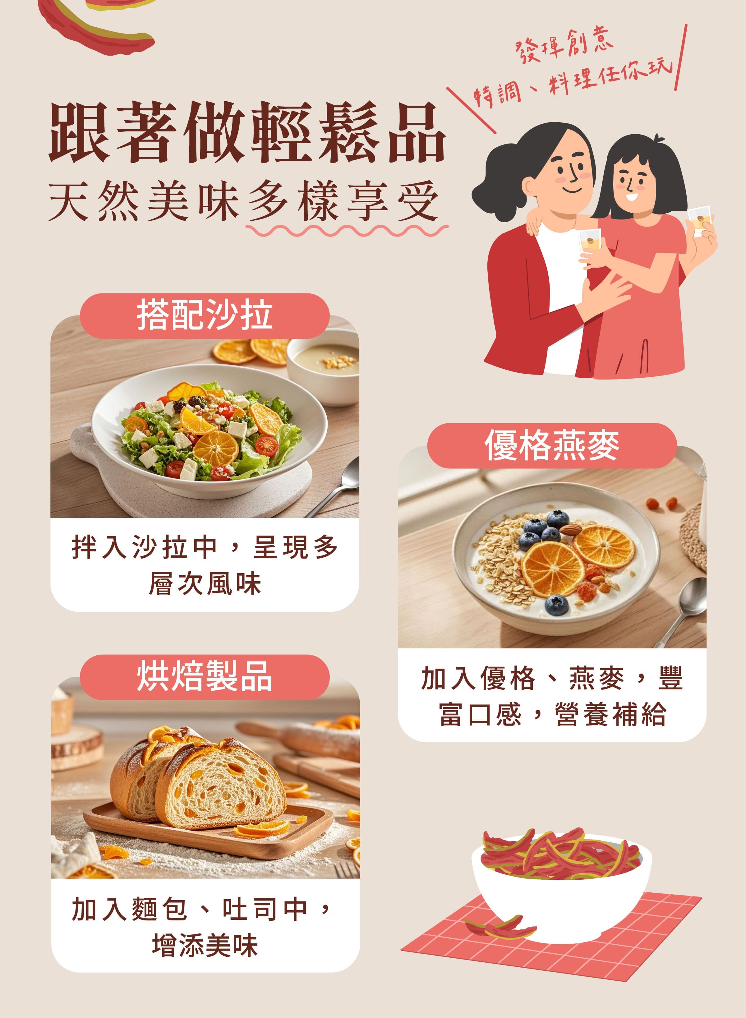 登義紅心芭樂果乾創意料理方式