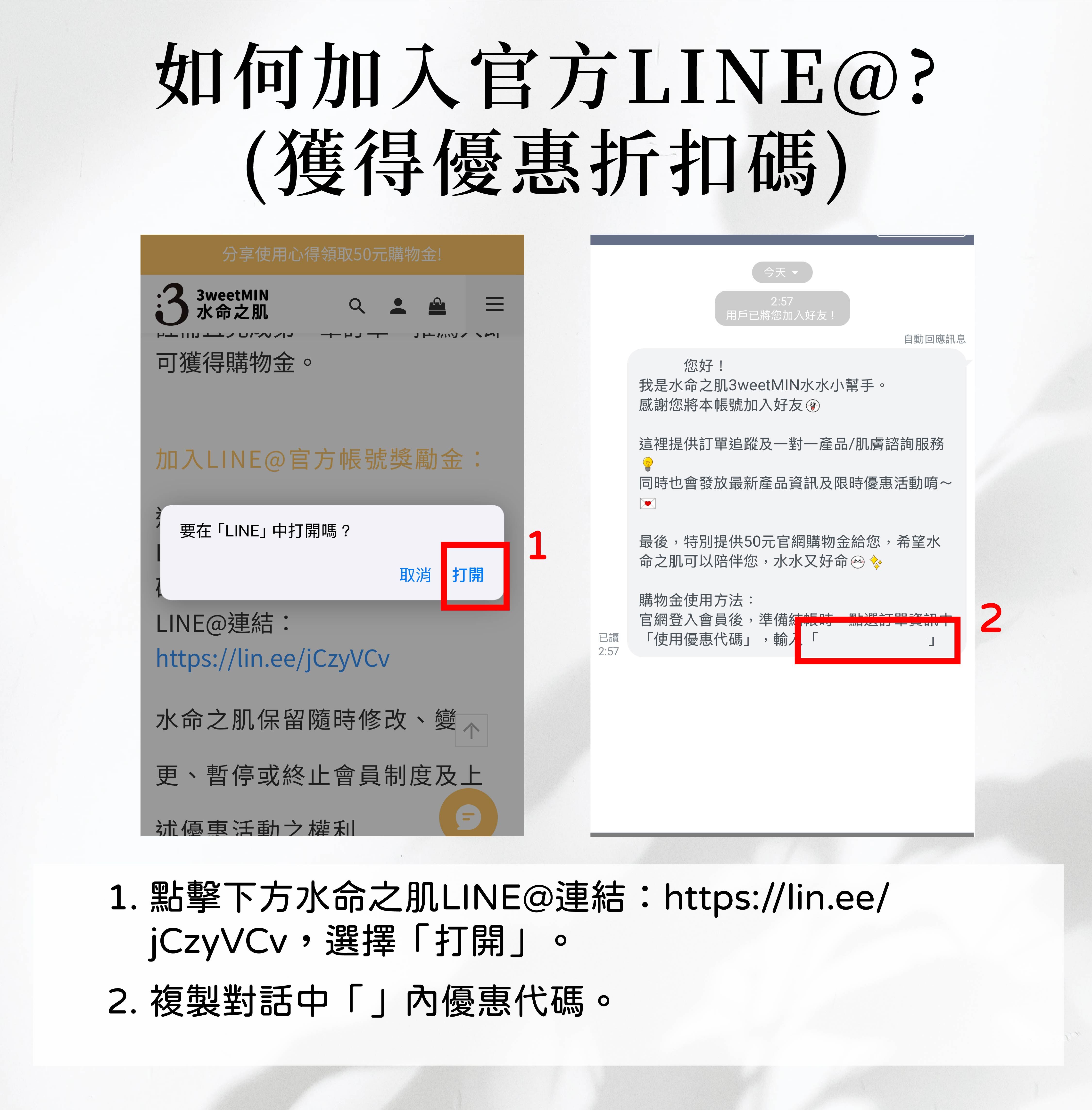加入LINE教學圖1