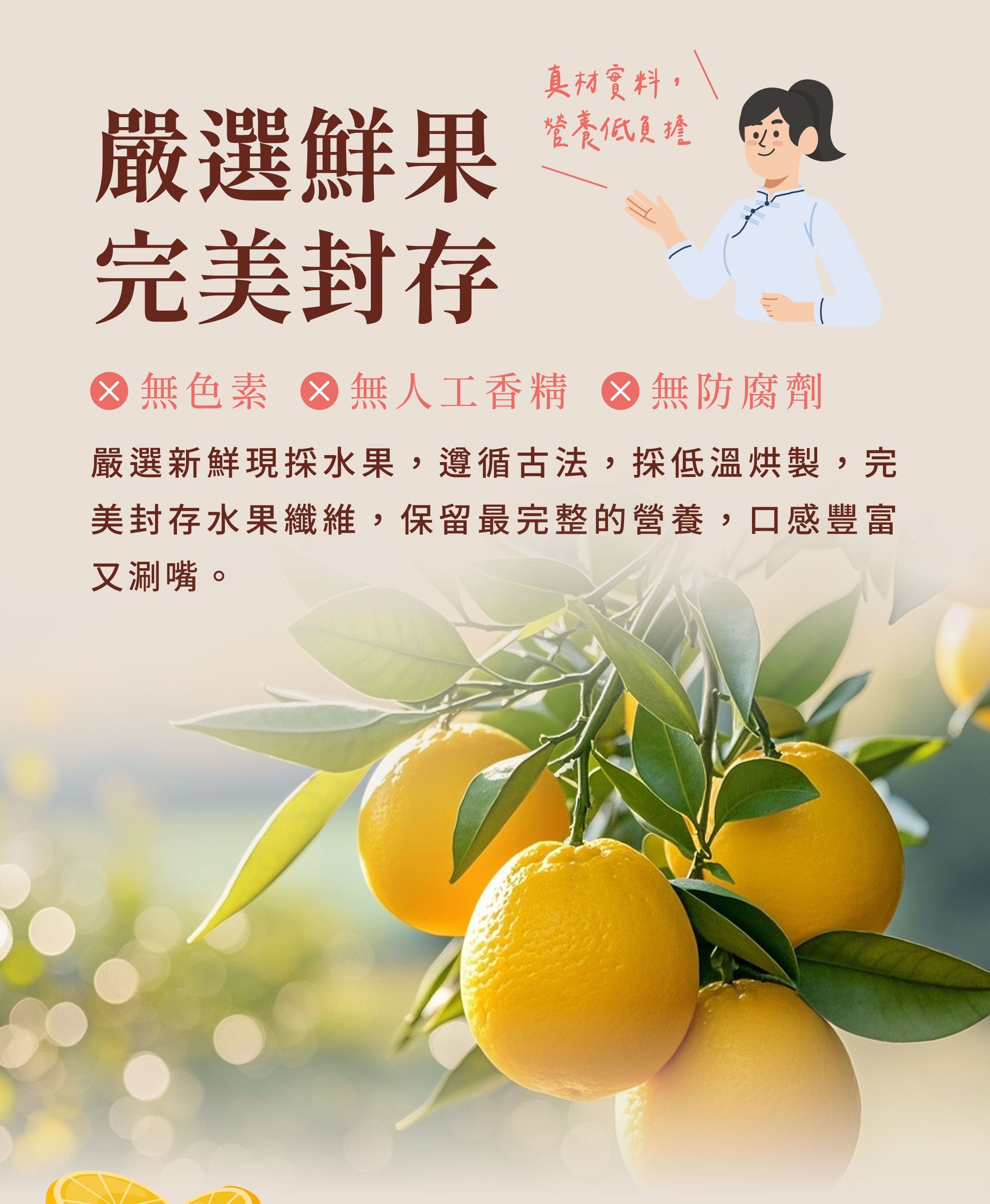 登義果乾嚴選鮮果完美封存營養