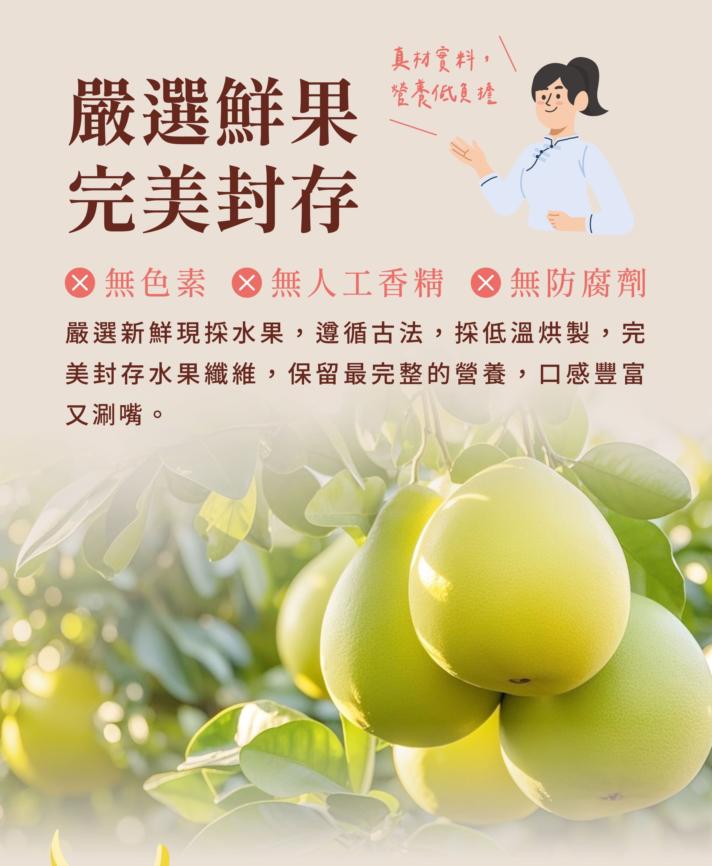 登義果乾嚴選鮮果完美封存營養