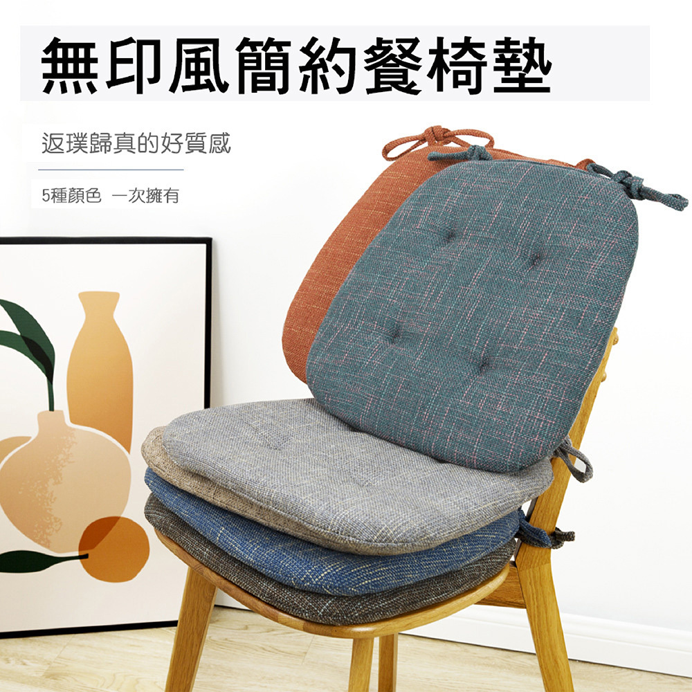 無印風簡約坐墊/餐椅墊(43x41x3cm)(多色可選)