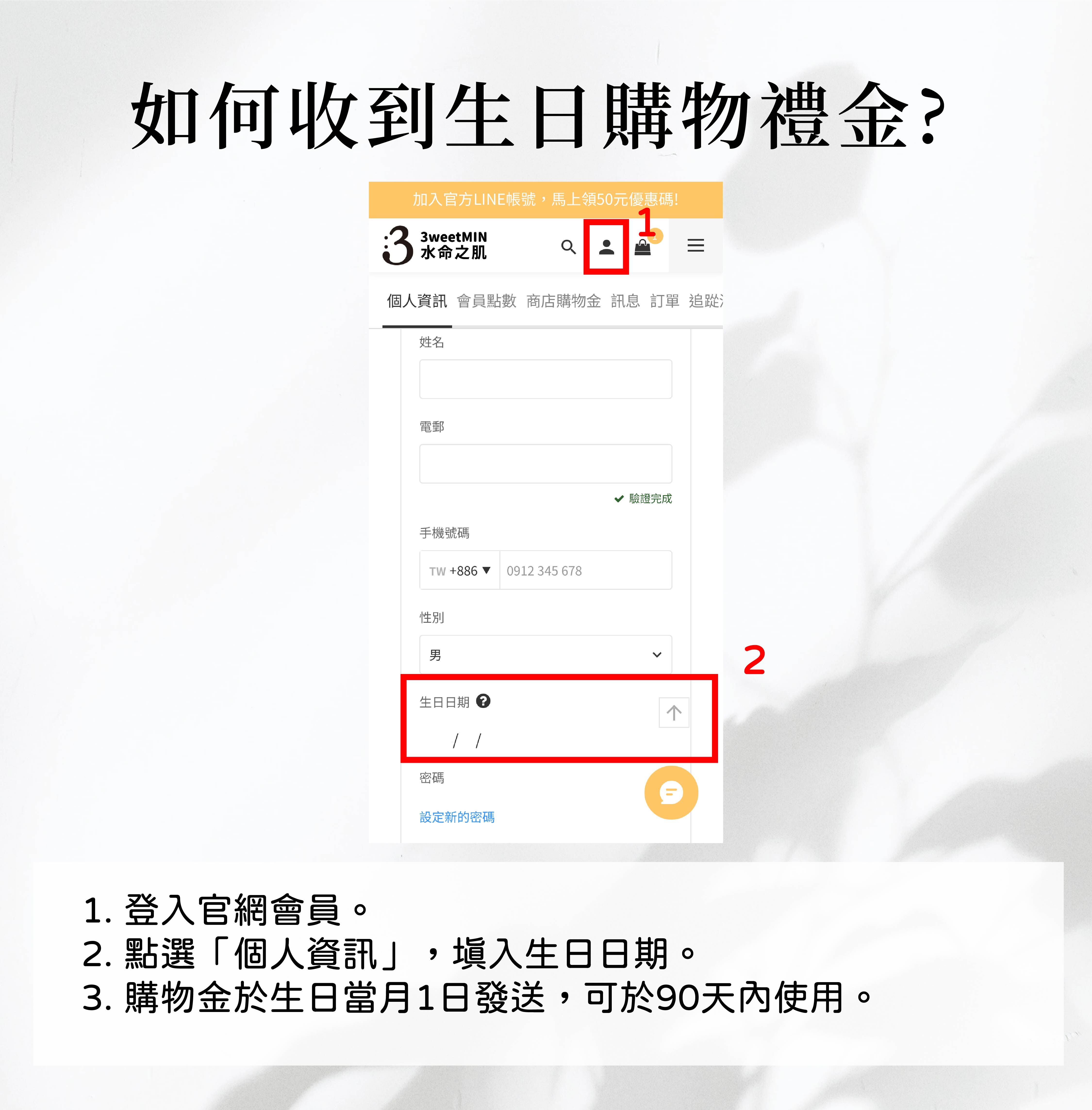 生日優惠教學圖
