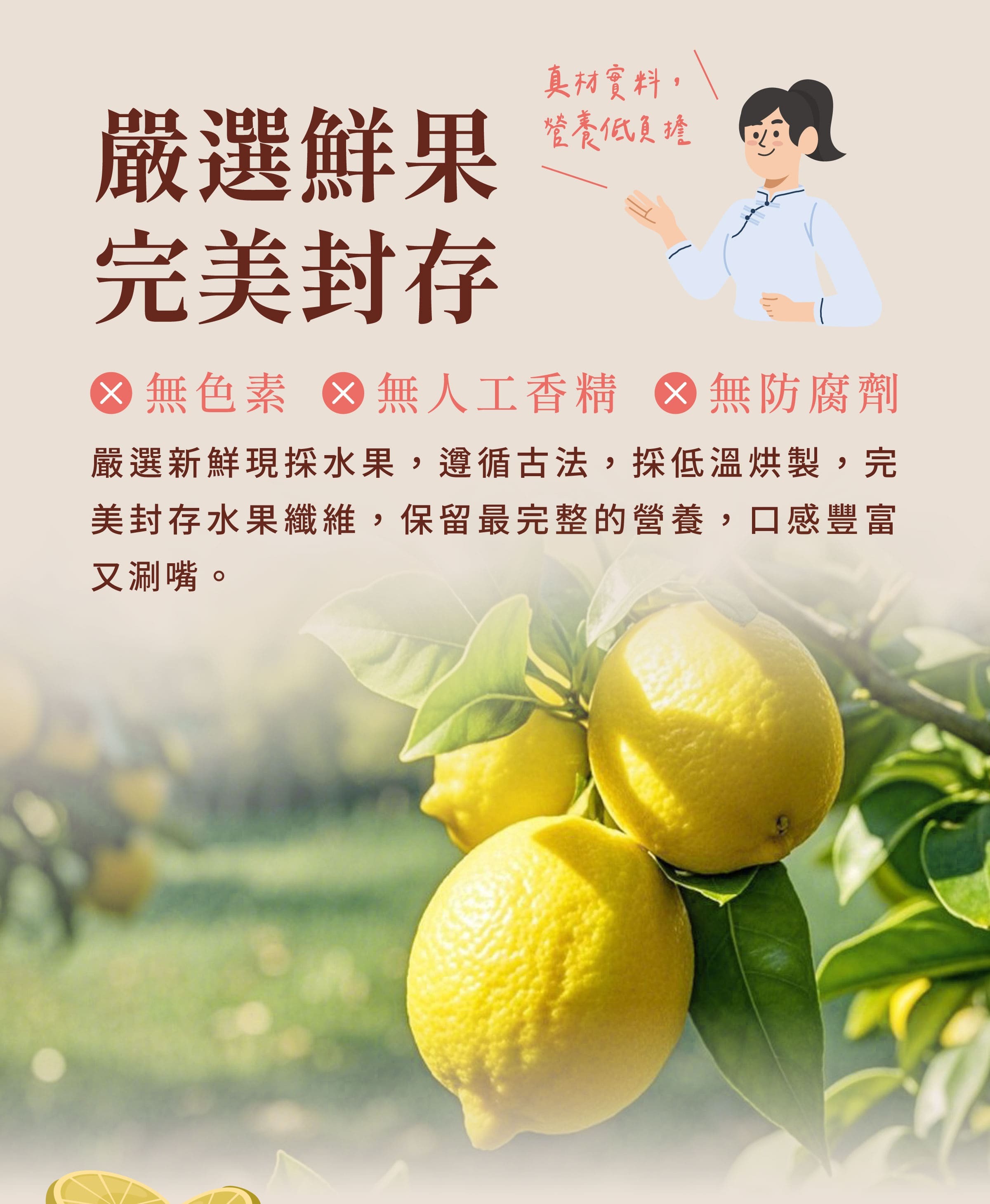 登義果乾嚴選鮮果完美封存營養